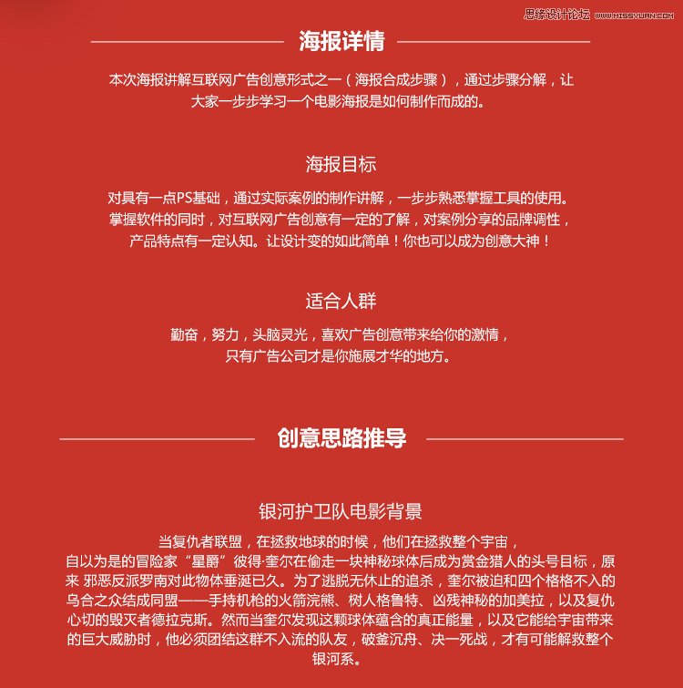 电影海报：用PS制作的绚丽漫威电影海报,PS教程,PS家园网