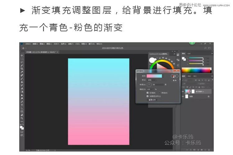 PS设计时尚大气的渐变主题海报,PS教程,PS家园网
