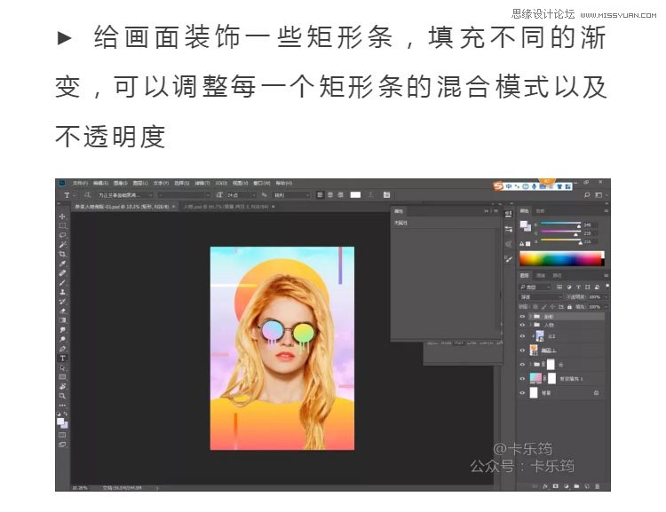 PS设计时尚大气的渐变主题海报,PS教程,PS家园网