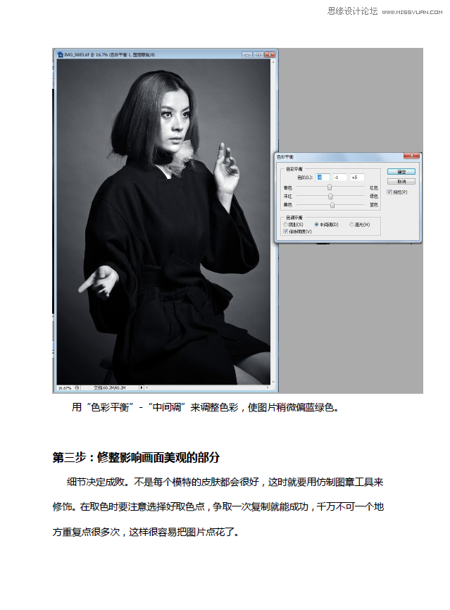 Photoshop调出人像照片质感的黑白效果图,PS教程,PS家园网