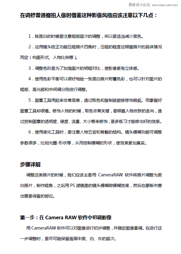 Photoshop调出人像照片质感的黑白效果图,PS教程,PS家园网