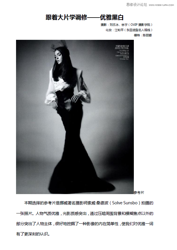 Photoshop调出人像照片质感的黑白效果图,PS教程,PS家园网