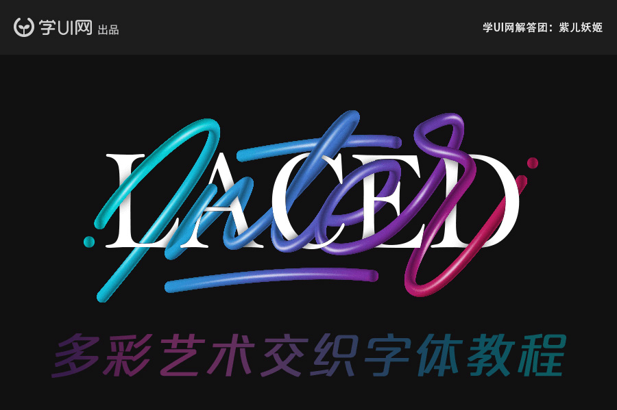 Photoshop结合AI制作时尚的连写立体字,PS教程,PS家园网