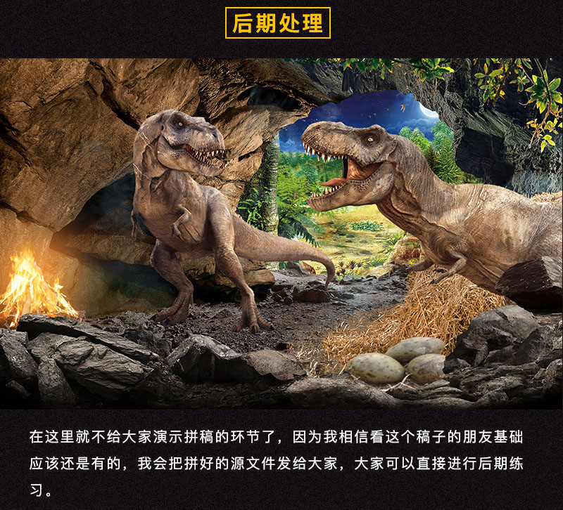 Photoshop合成大气的恐龙时代宣传海报,PS教程,PS家园网