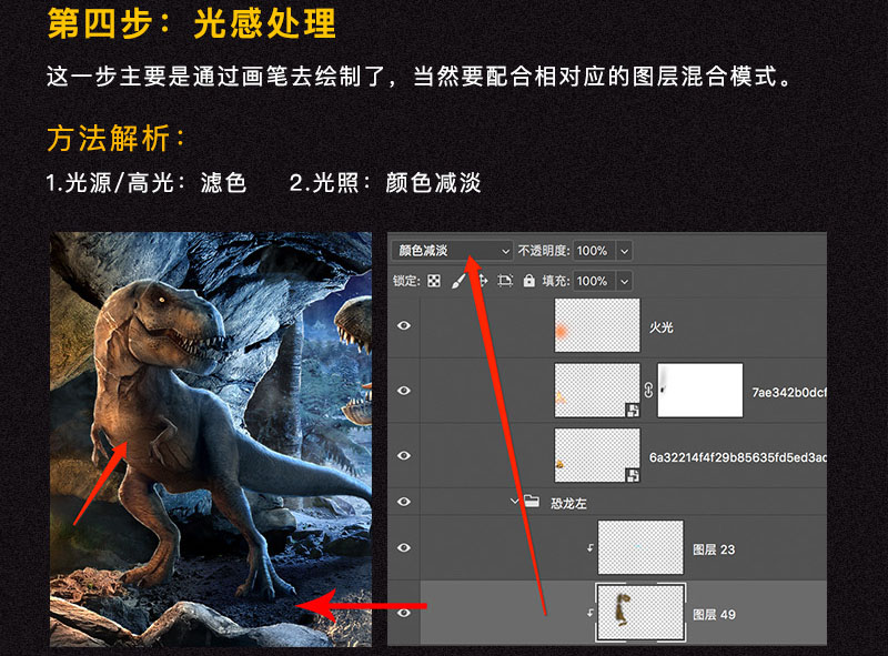Photoshop合成大气的恐龙时代宣传海报,PS教程,PS家园网