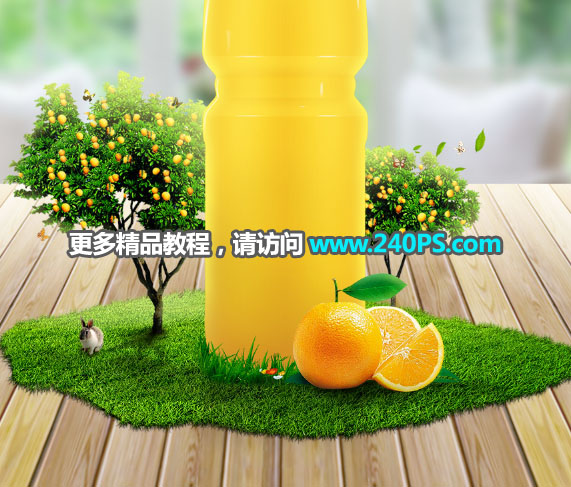 Photoshop制作时尚大气的新鲜果汁海报,PS教程,PS家园网