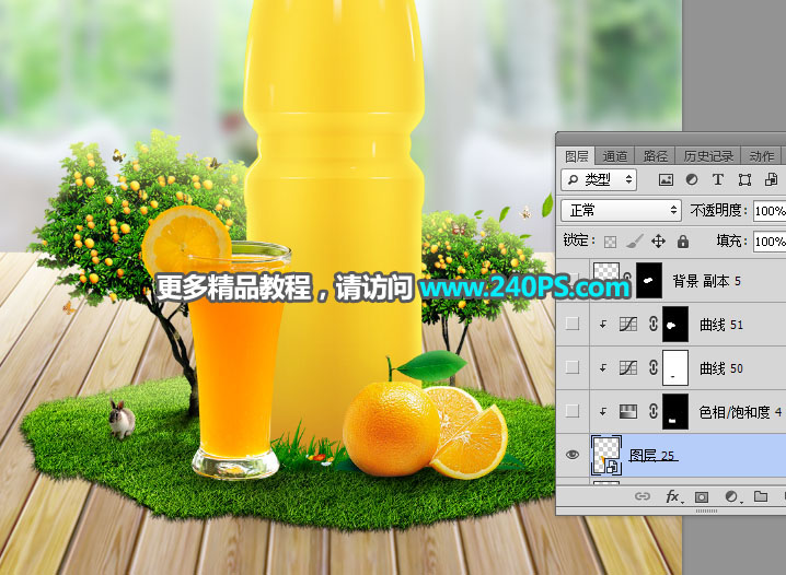 Photoshop制作时尚大气的新鲜果汁海报,PS教程,PS家园网