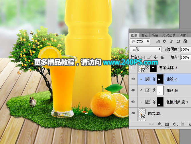 Photoshop制作时尚大气的新鲜果汁海报,PS教程,PS家园网