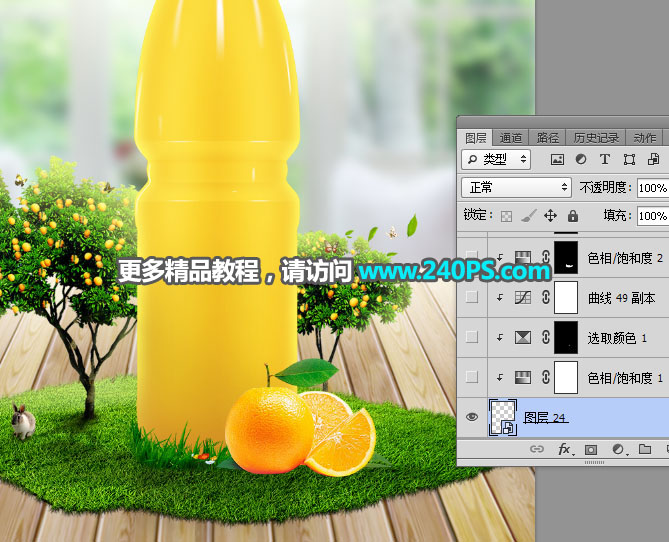 Photoshop制作时尚大气的新鲜果汁海报,PS教程,PS家园网