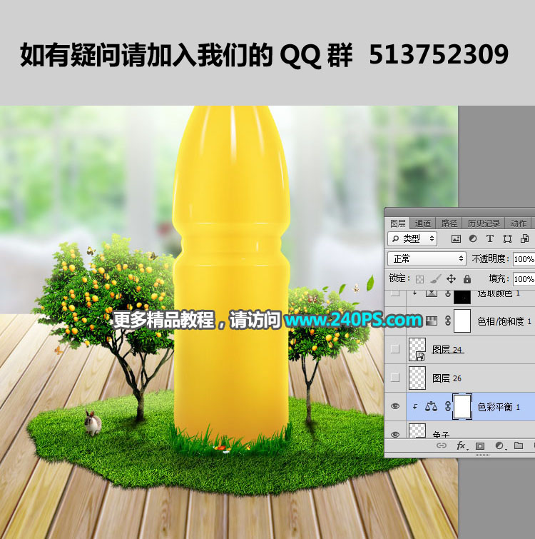 Photoshop制作时尚大气的新鲜果汁海报,PS教程,PS家园网
