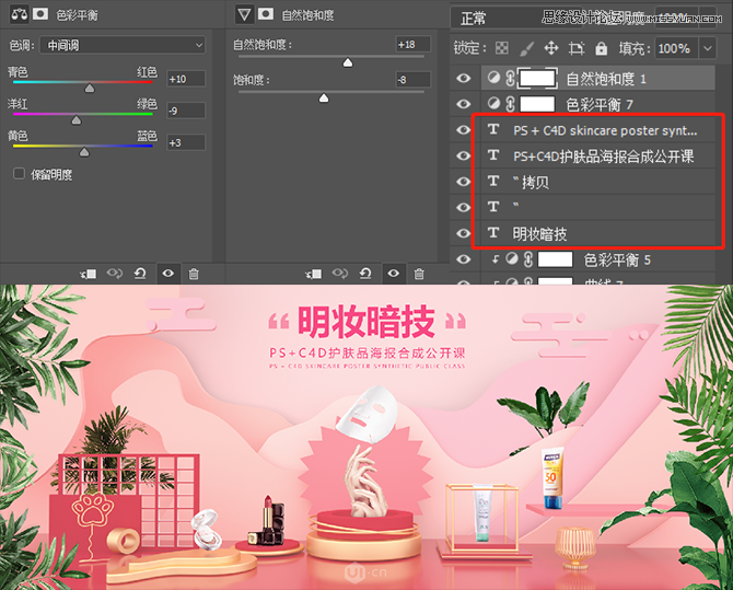 Photoshop结合C4D制作化妆品类全屏海报,PS教程,PS家园网