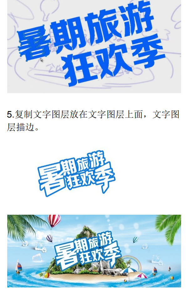 Photoshop设计简约风格的旅游海报作品,PS教程,PS家园网