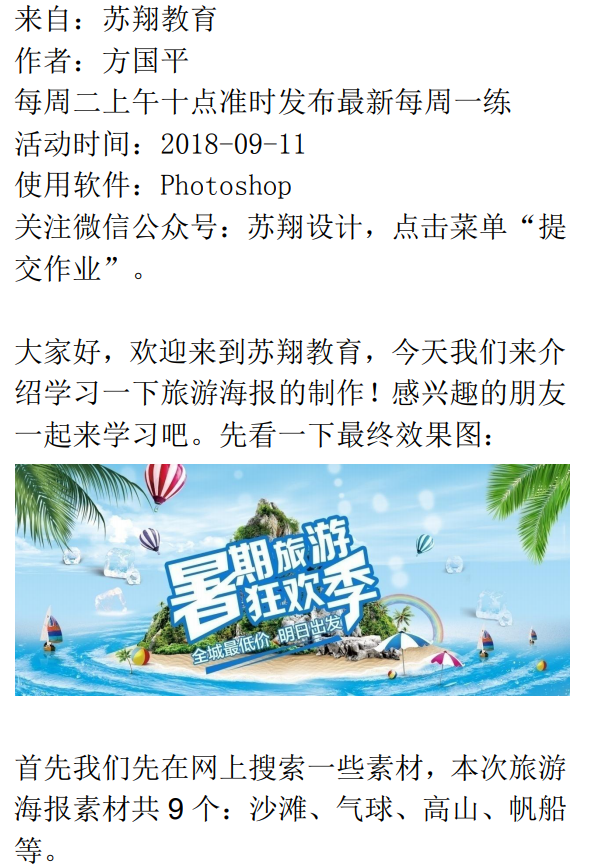 Photoshop设计简约风格的旅游海报作品,PS教程,PS家园网