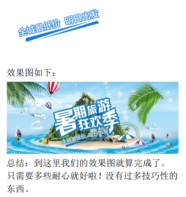 Photoshop设计简约风格的旅游海报作品,PS教程,PS家园网