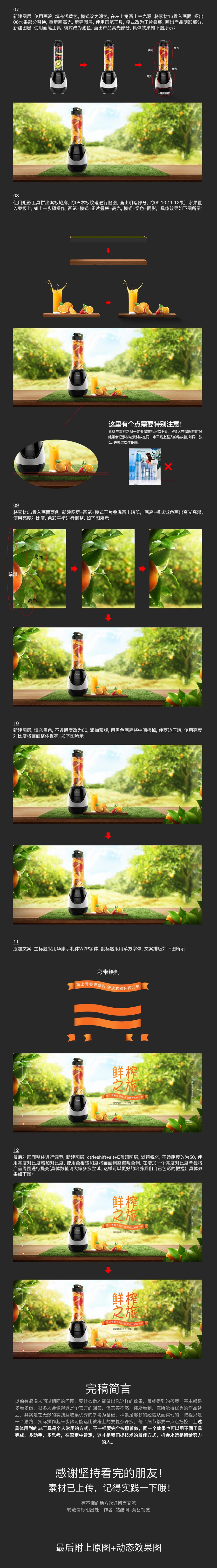 Photoshop设计时尚大气的榨汁机产品海报,PS教程,PS家园网