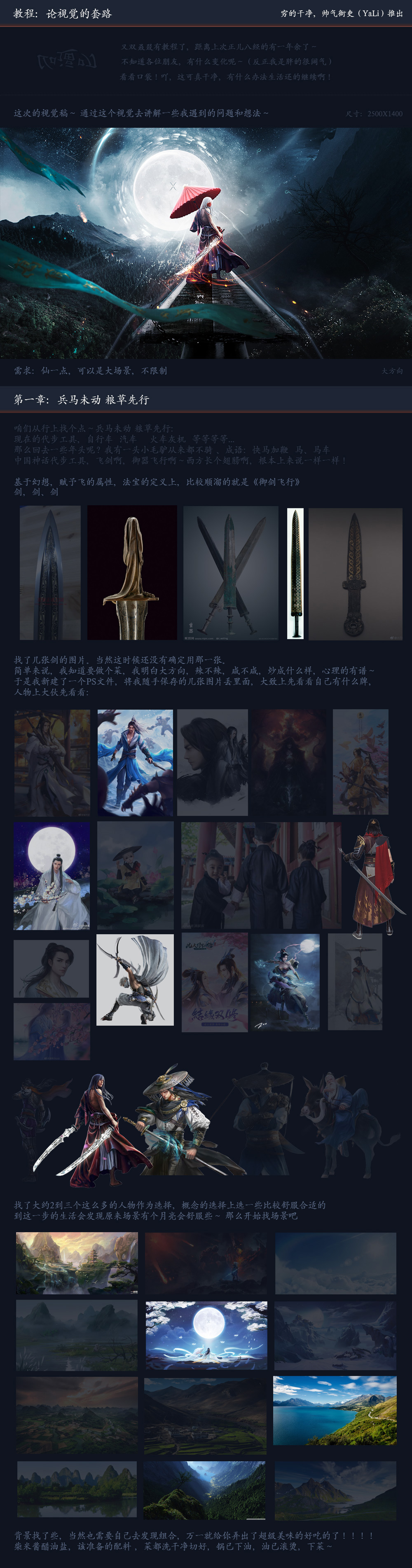 Photoshop详解游戏类海报设计的思路过程,PS教程,PS家园网