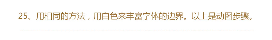 Photoshop设计时尚绚丽的彩虹玻璃字,PS教程,PS家园网