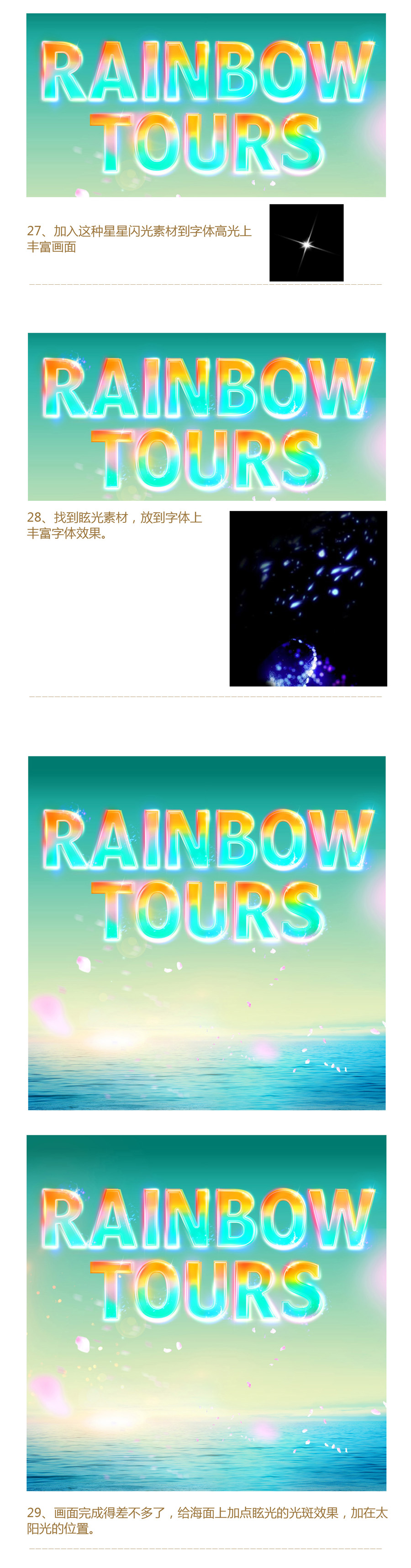 Photoshop设计时尚绚丽的彩虹玻璃字,PS教程,PS家园网