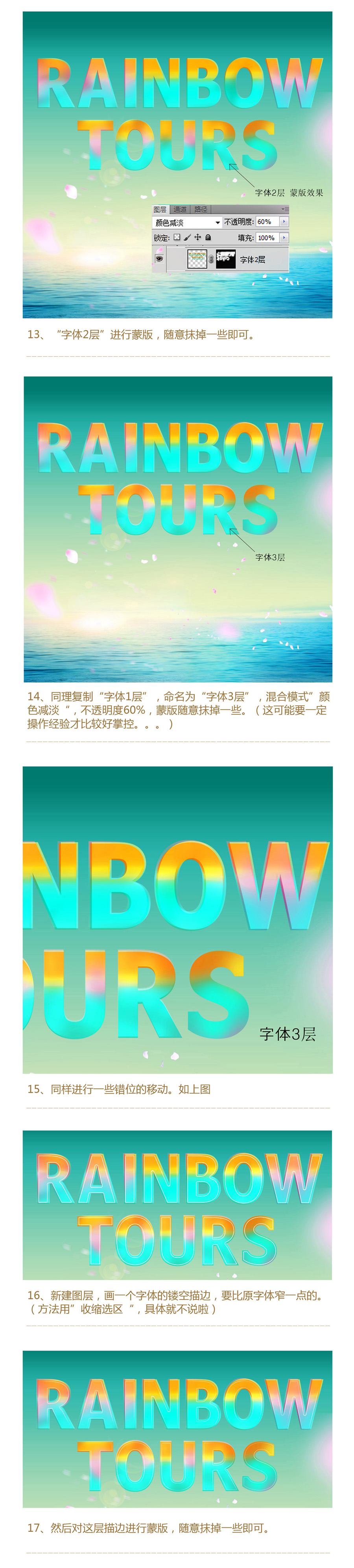 Photoshop设计时尚绚丽的彩虹玻璃字,PS教程,PS家园网