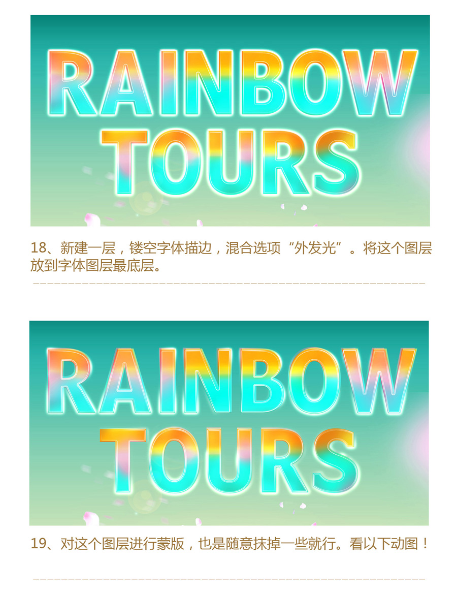 Photoshop设计时尚绚丽的彩虹玻璃字,PS教程,PS家园网
