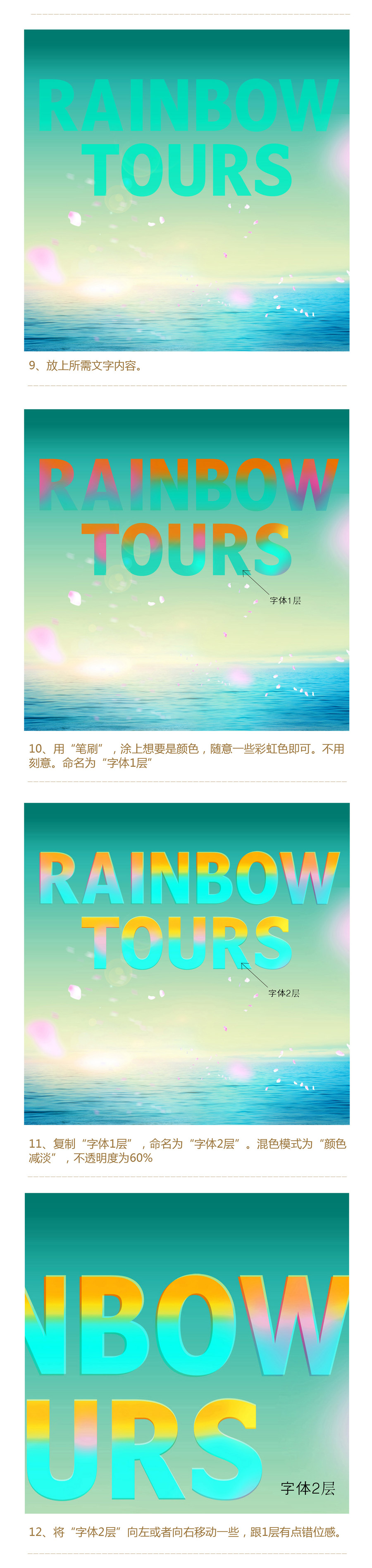 Photoshop设计时尚绚丽的彩虹玻璃字,PS教程,PS家园网