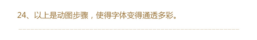 Photoshop设计时尚绚丽的彩虹玻璃字,PS教程,PS家园网