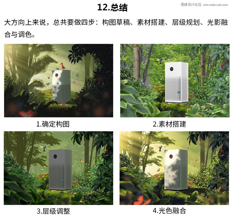 Photoshop制作空气净化器宣传海报教程,PS教程,PS家园网