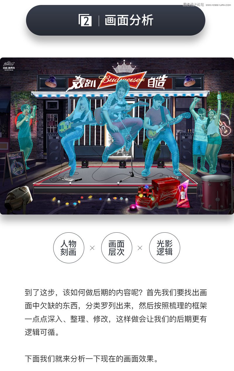 Photoshop设计霓虹灯光主题的人像海报,PS教程,PS家园网