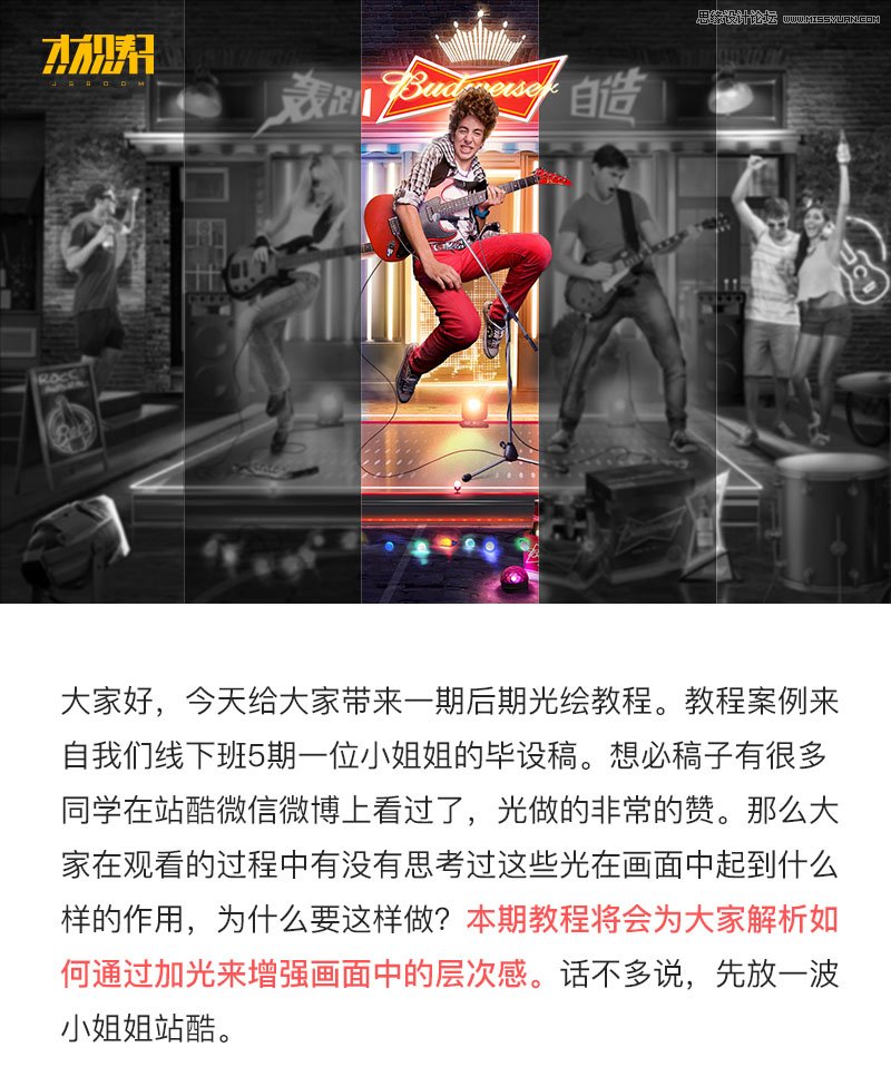 Photoshop设计霓虹灯光主题的人像海报,PS教程,PS家园网
