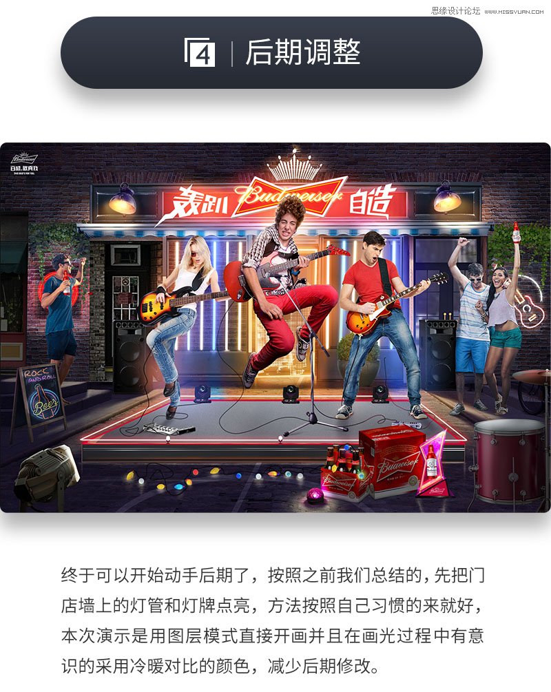 Photoshop设计霓虹灯光主题的人像海报,PS教程,PS家园网