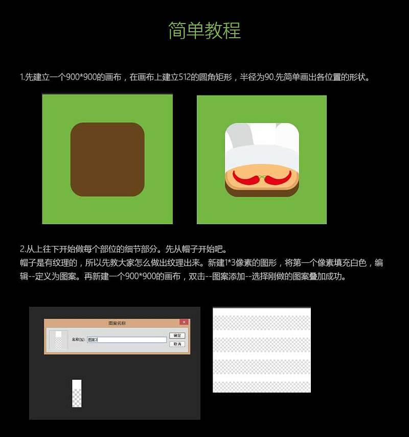 Photoshop设计精致的厨房主题图标教程,PS教程,PS家园网