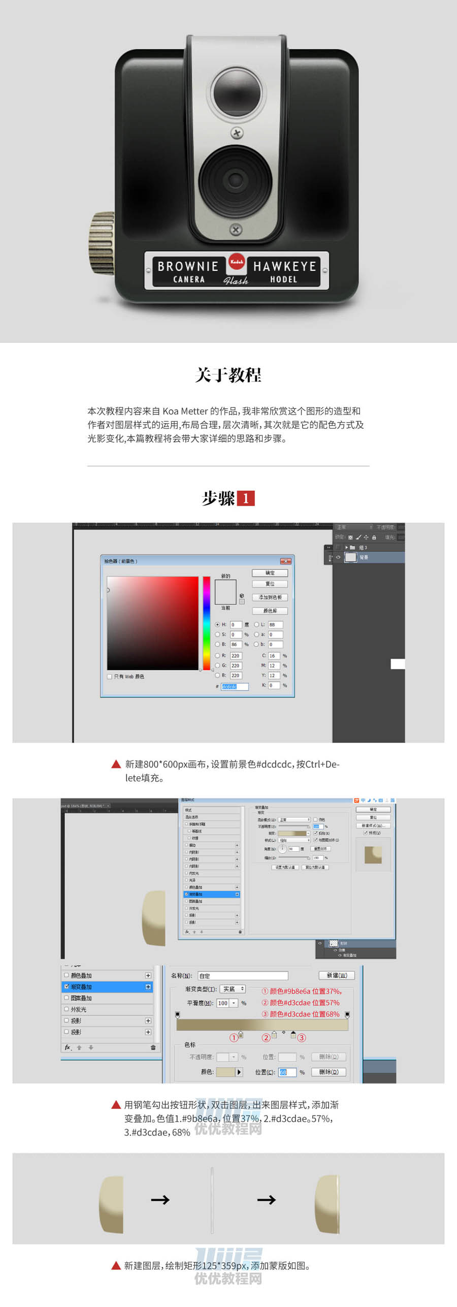 Photoshop绘制柯达老式相机图标教程,PS教程,PS家园网