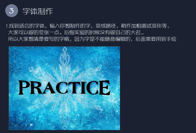 冰冻文字：用PS制作冬季主题艺术字设计,PS教程,PS家园网