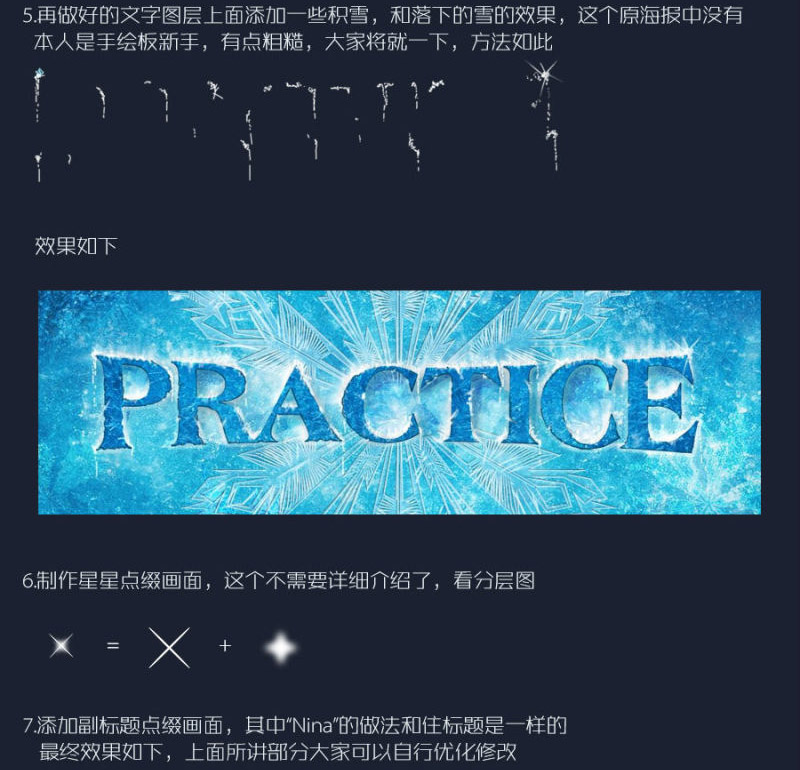 冰冻文字：用PS制作冬季主题艺术字设计,PS教程,PS家园网