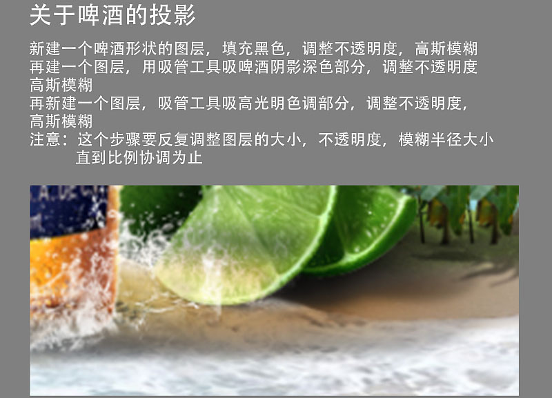 Photoshop设计夏日创意的啤酒海报,PS教程,PS家园网