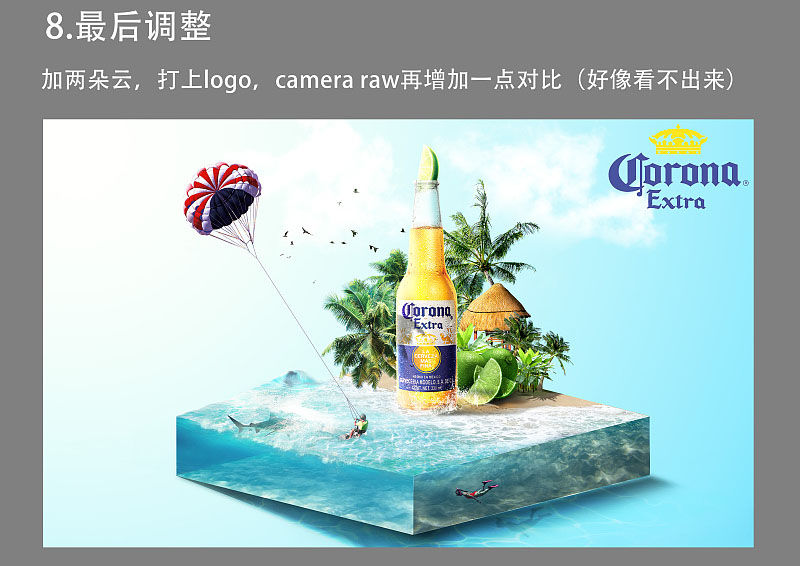 Photoshop设计夏日创意的啤酒海报,PS教程,PS家园网