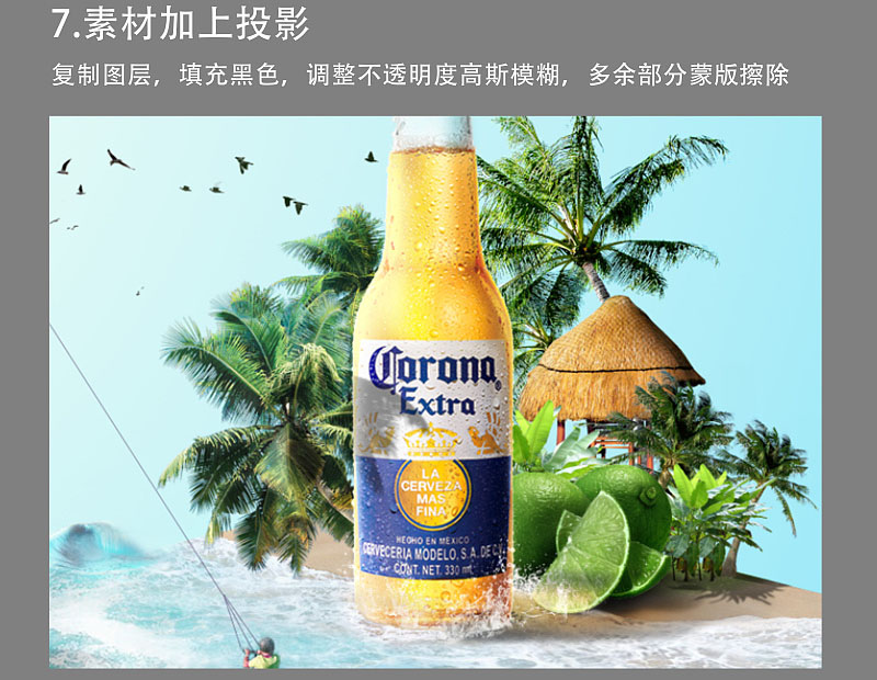 Photoshop设计夏日创意的啤酒海报,PS教程,PS家园网