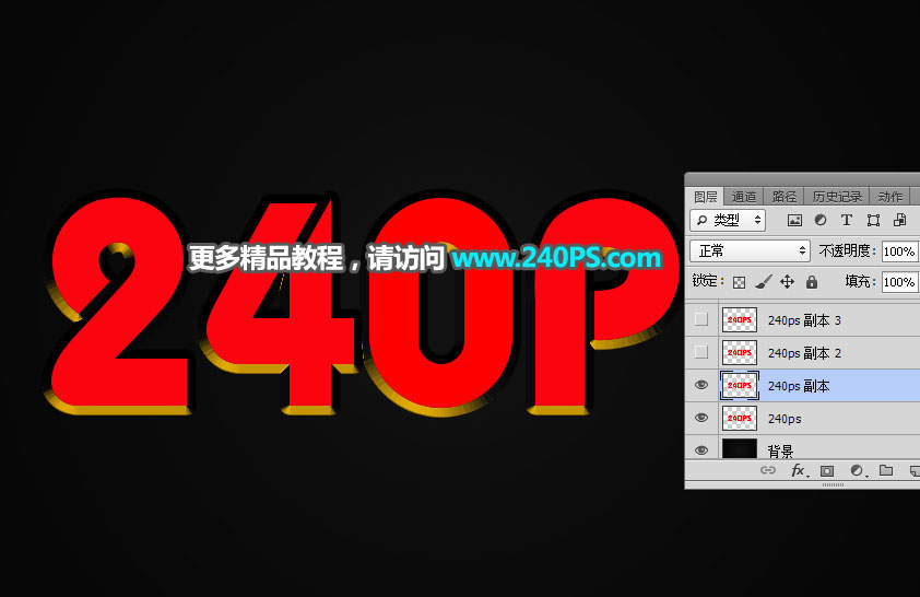 Photoshop制作黄金质感的3D艺术字,PS教程,PS家园网