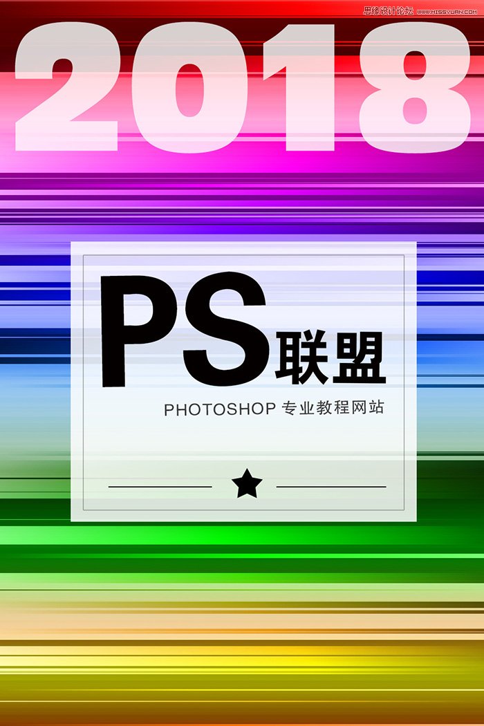 Photoshop制作时尚绚丽的条纹抽象背景,PS教程,PS家园网