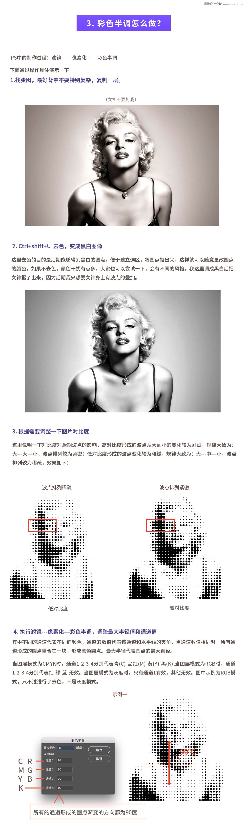 Photoshop详解色彩半调在海报设计中的应用,PS教程,PS家园网