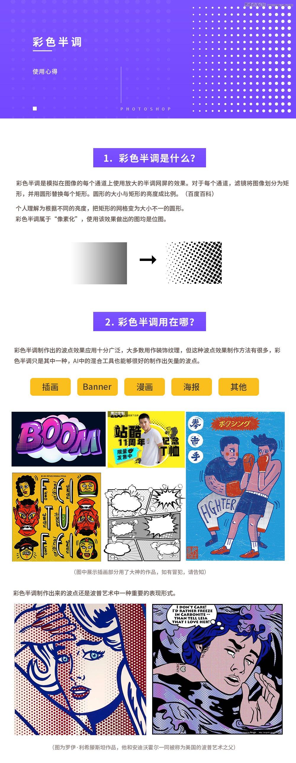 Photoshop详解色彩半调在海报设计中的应用,PS教程,PS家园网