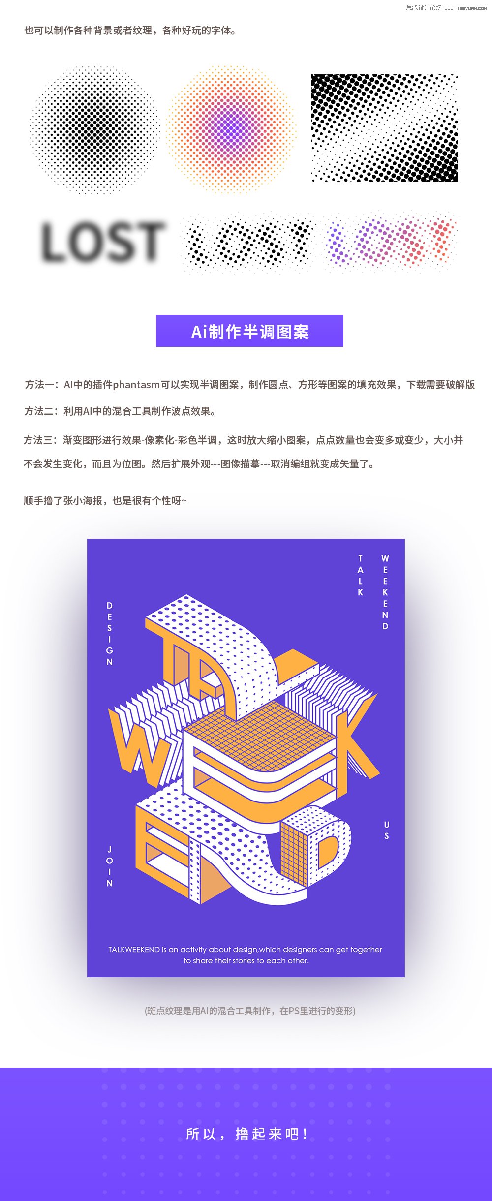 Photoshop详解色彩半调在海报设计中的应用,PS教程,PS家园网