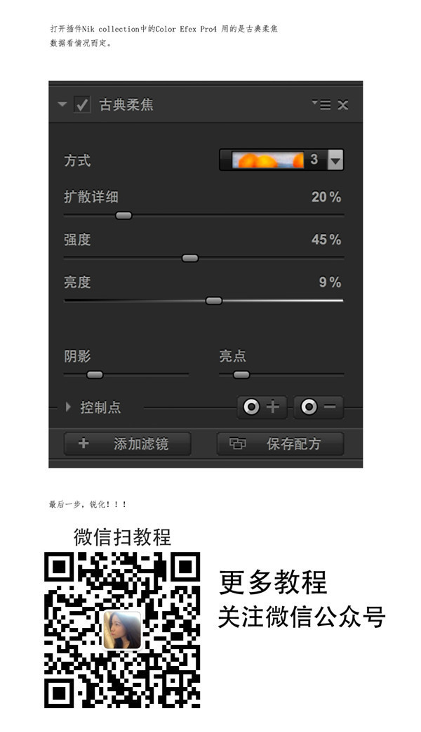 Phootoshop详解朦胧风格的外景人像后期修图,PS教程,PS家园网