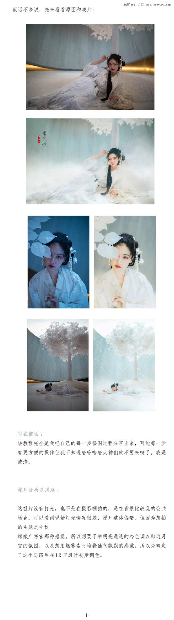 Photoshop调出唯美的中国风主题外景人像,PS教程,PS家园网