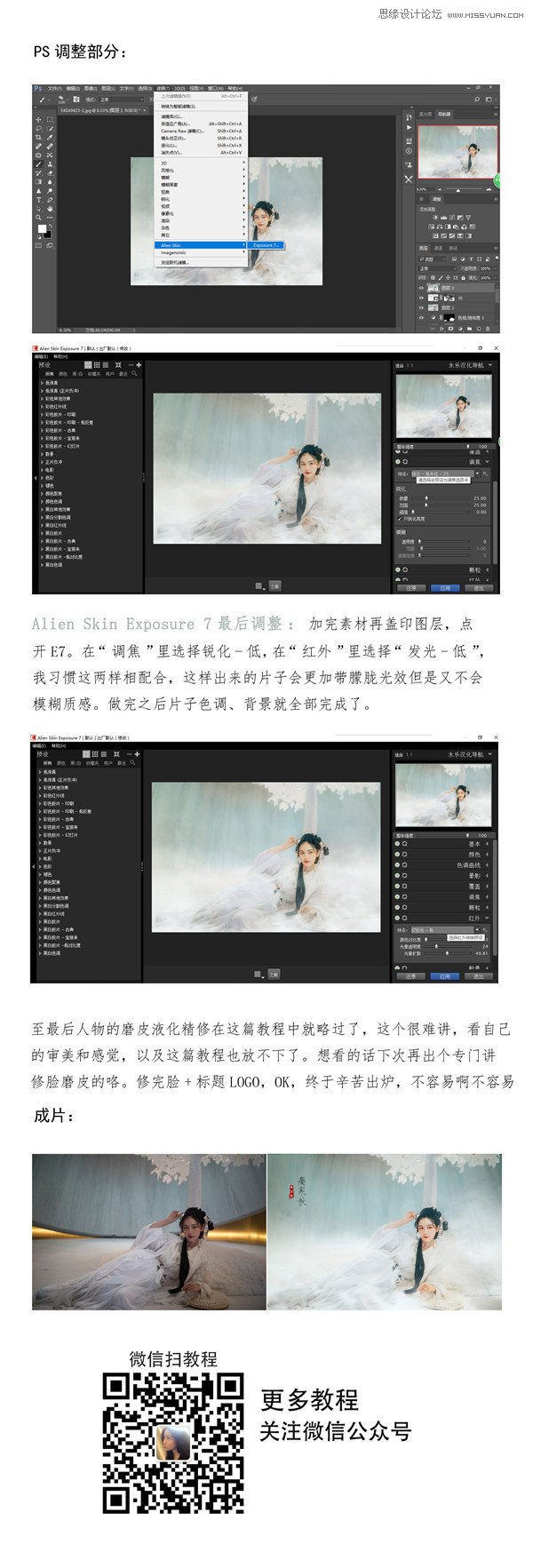 Photoshop调出唯美的中国风主题外景人像,PS教程,PS家园网