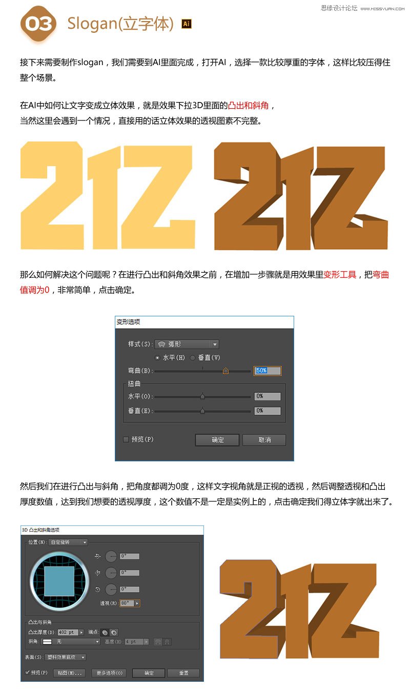Photoshop合成3D立体字欢庆主题海报,PS教程,PS家园网