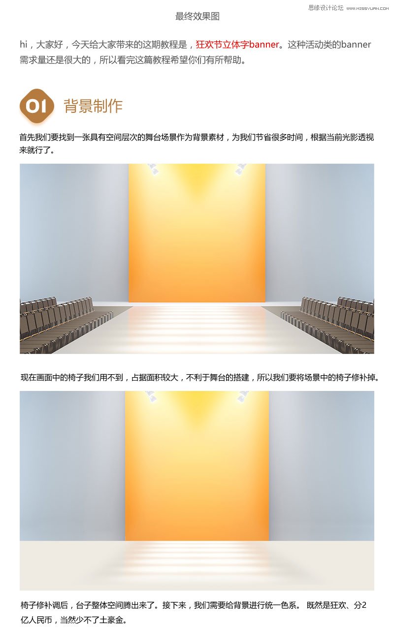 Photoshop合成3D立体字欢庆主题海报,PS教程,PS家园网