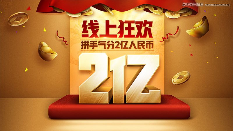 Photoshop合成3D立体字欢庆主题海报,PS教程,PS家园网