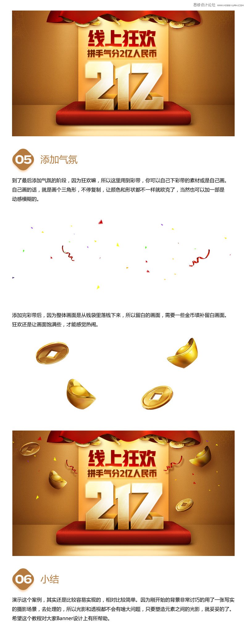 Photoshop合成3D立体字欢庆主题海报,PS教程,PS家园网