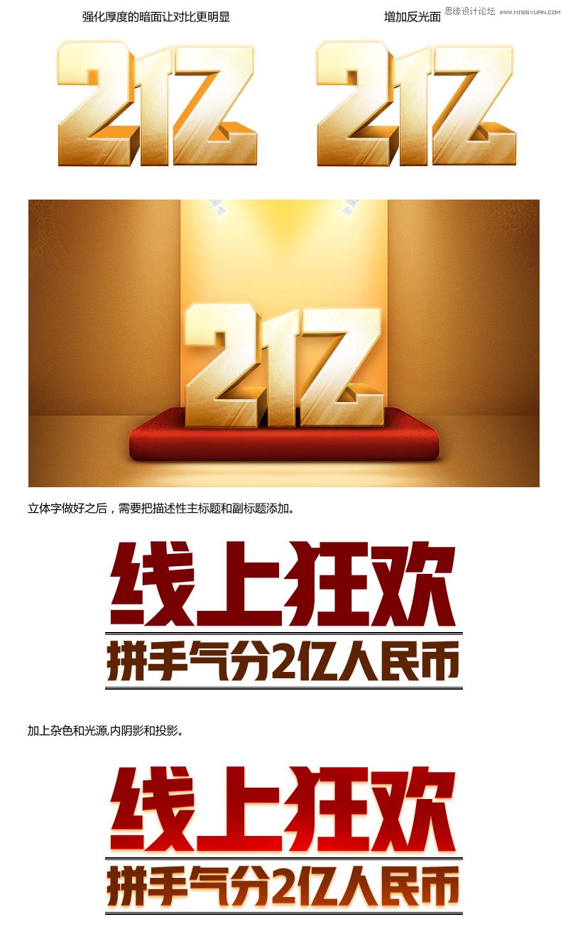 Photoshop合成3D立体字欢庆主题海报,PS教程,PS家园网